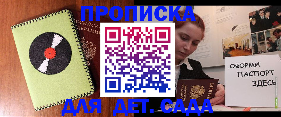 прописка паспорт в Белореченске