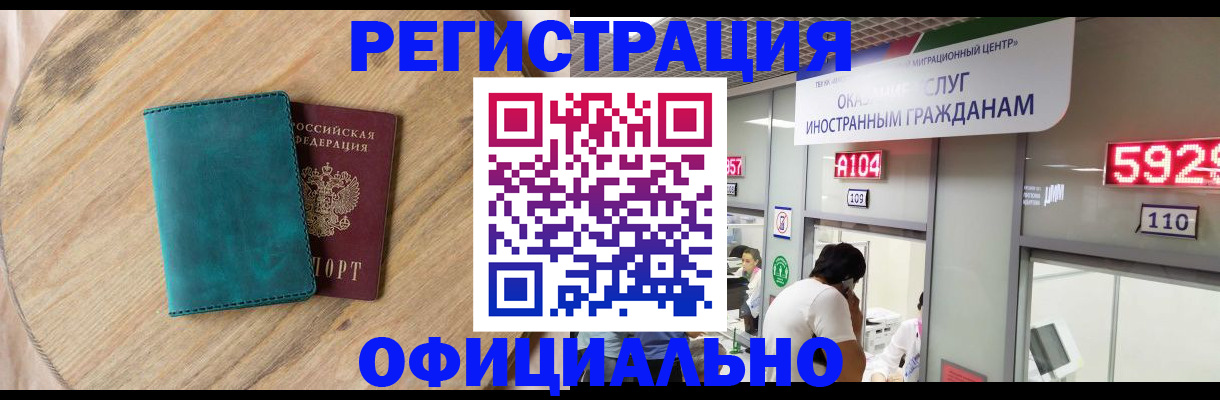 прописка 2025 в Белореченске