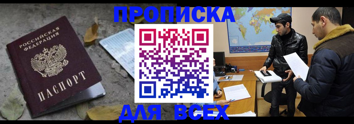 временная регистрация 2025 в Белореченске