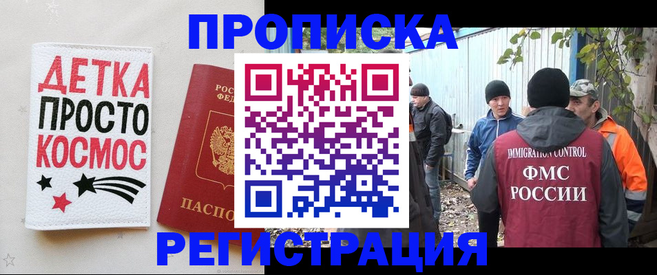 прописка поиск в Белореченске