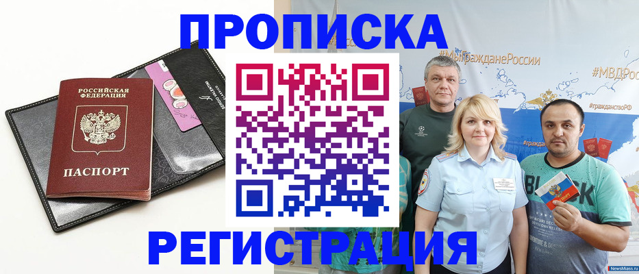 прописка для кредита в Белореченске