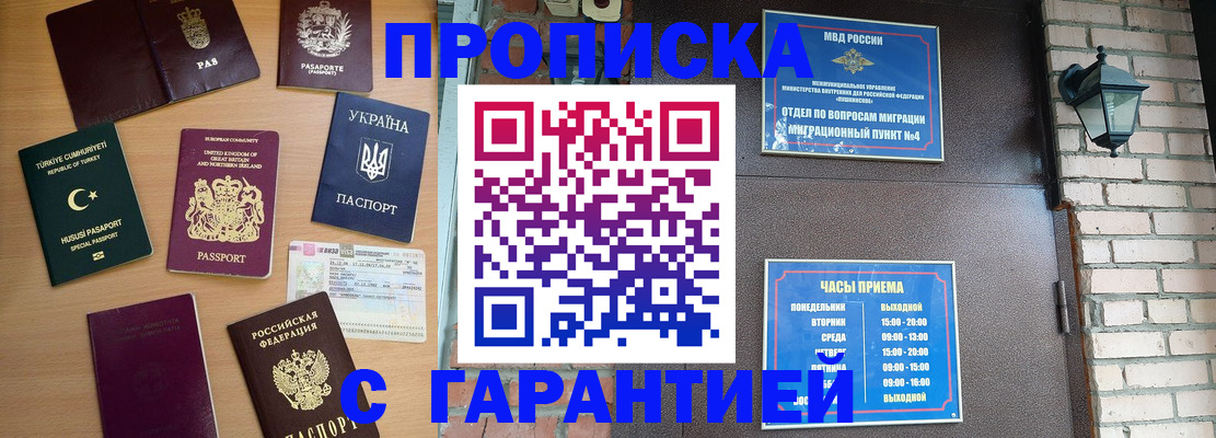 временная регистрация в Белореченске