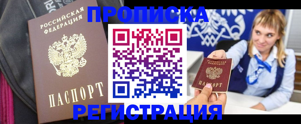прописка для школы в Белореченске