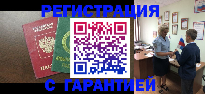 временная регистрация для школы в Белореченске