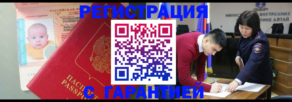 временная регистрация для школы в Белореченске